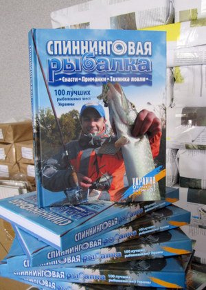 Книга Алексея Лисицы - Спиннинговая рыбалка